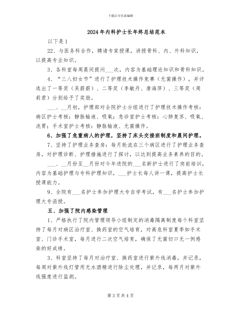 2024年内科护士长年终工作总结_第3页