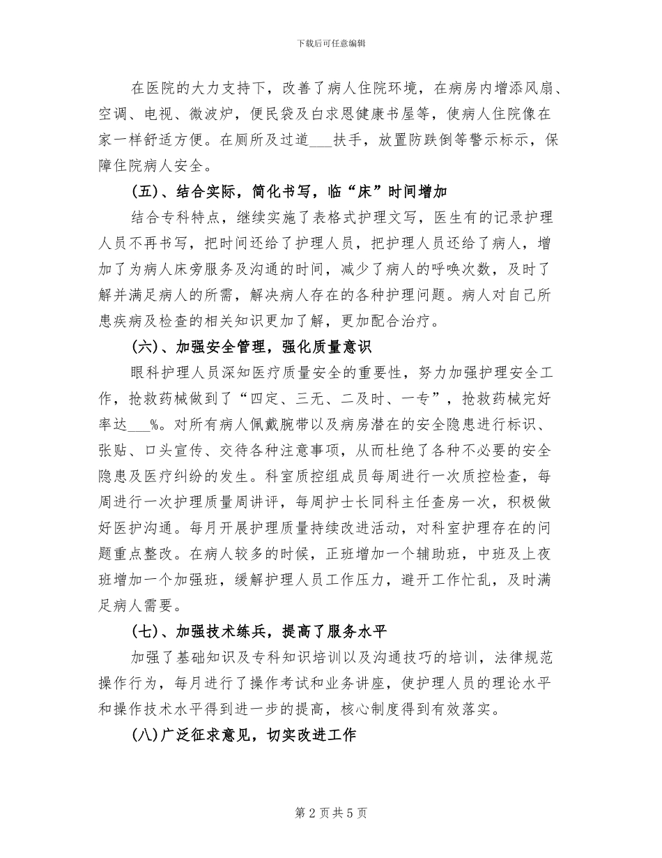 2024年内科护理个人工作总结范本_第2页