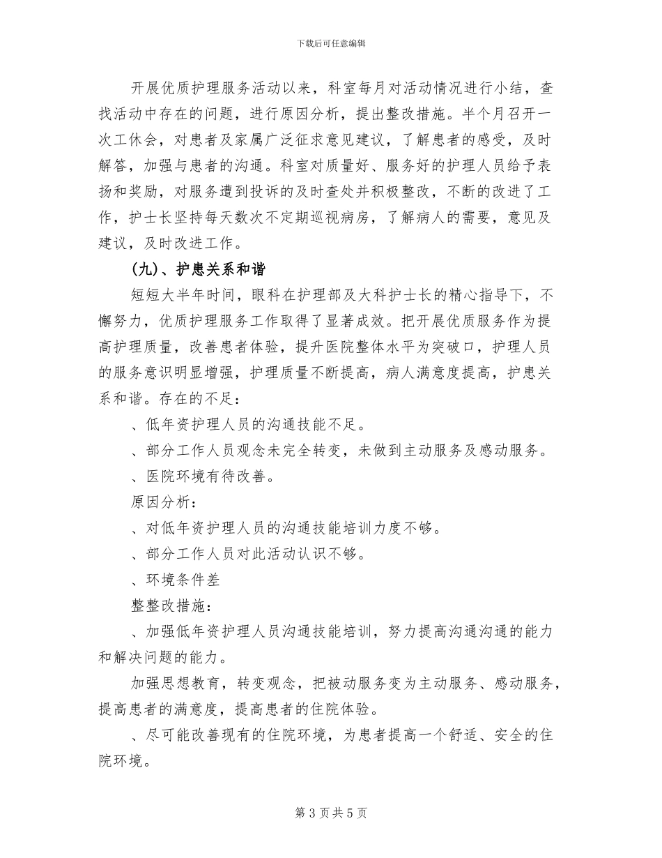 2024年内科护理个人工作总结范本_第3页