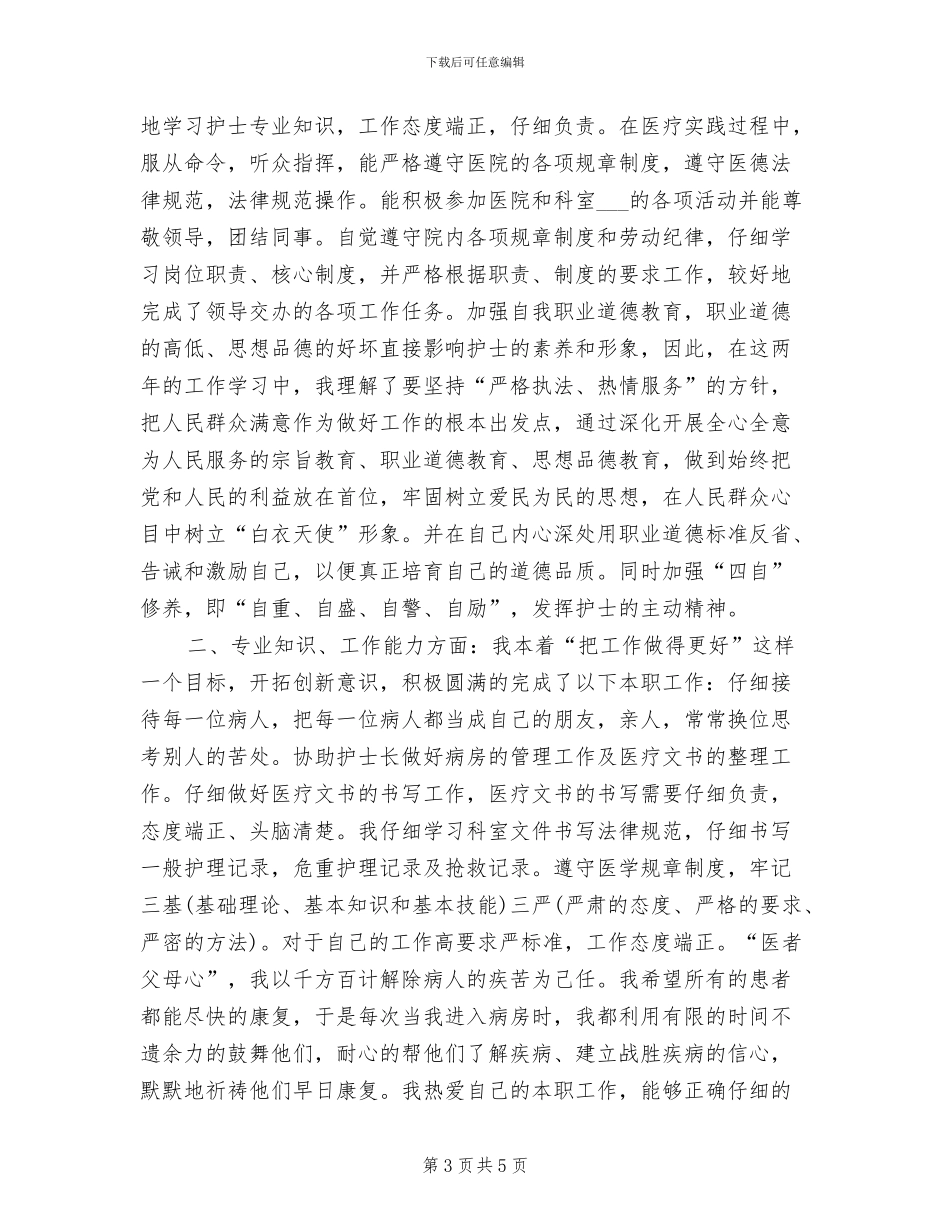2024年内科护理个人年终总结_第3页