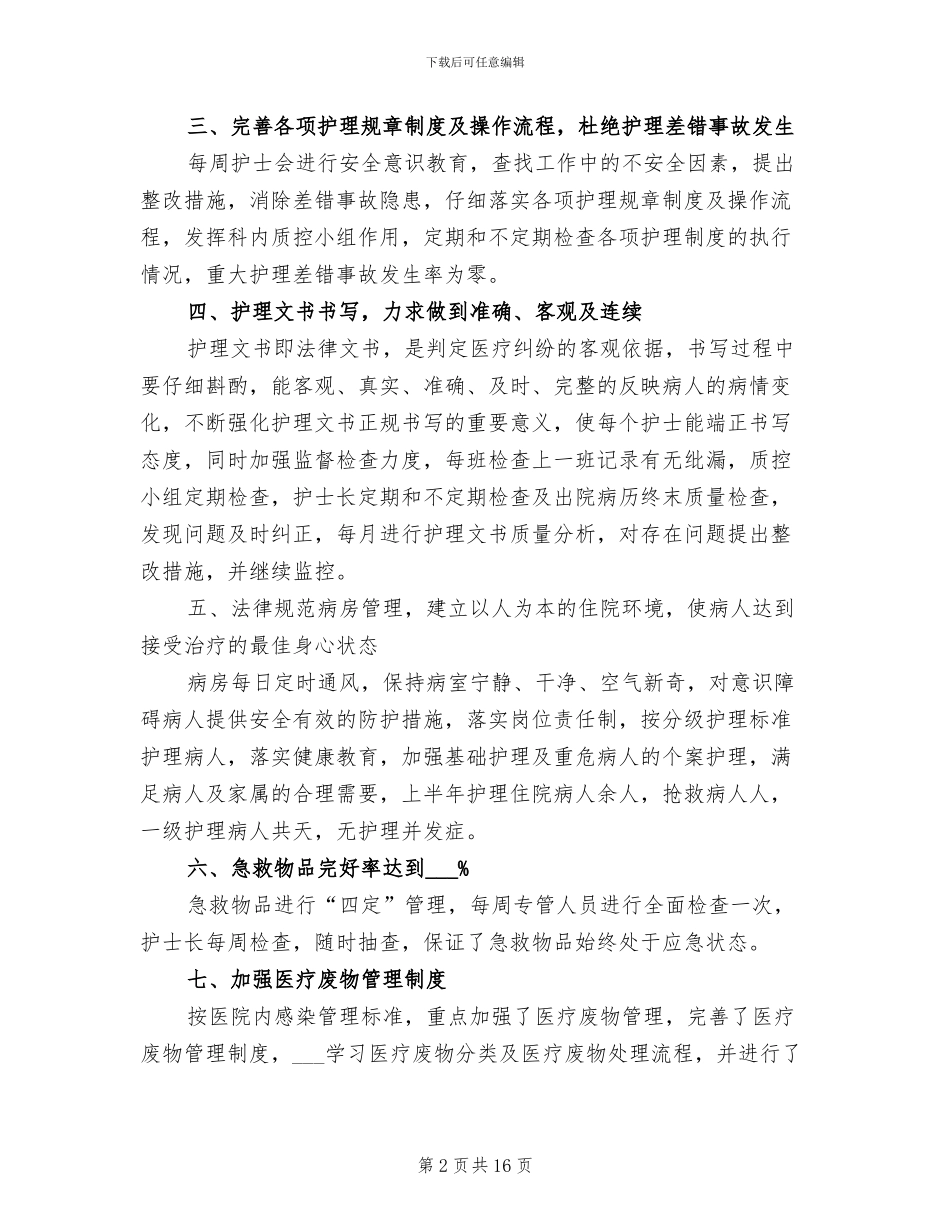 2024年内科护理工作总结模板_第2页