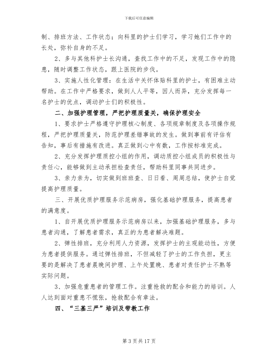 2024年内科护理工作总结报告_第3页