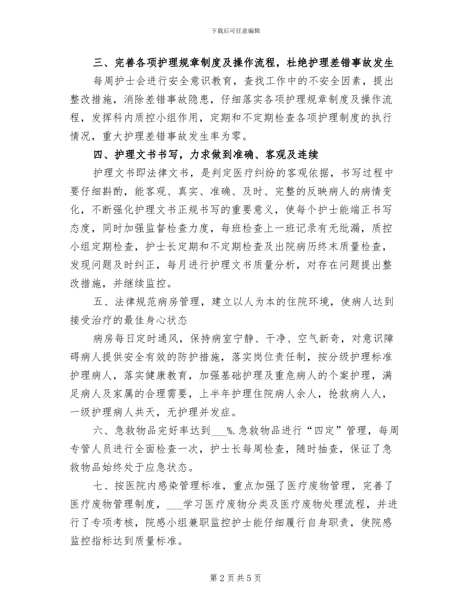 2024年内科护理年终个人工作总结例_第2页