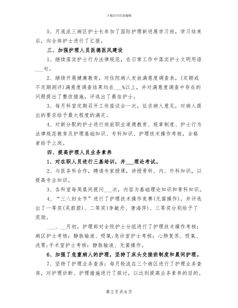 2024年内科护理年终个人工作总结_第2页