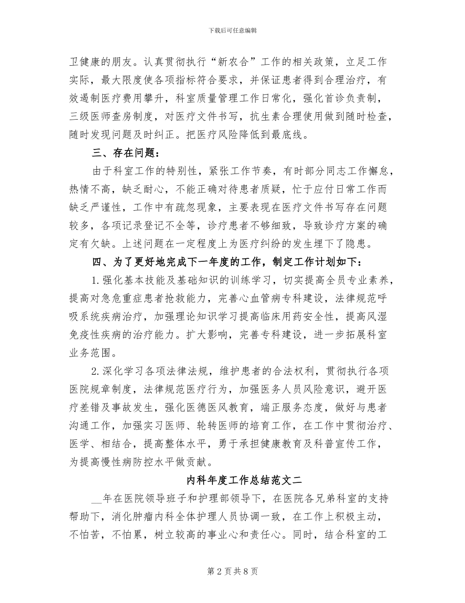 2024年内科年度工作总结范文_第2页