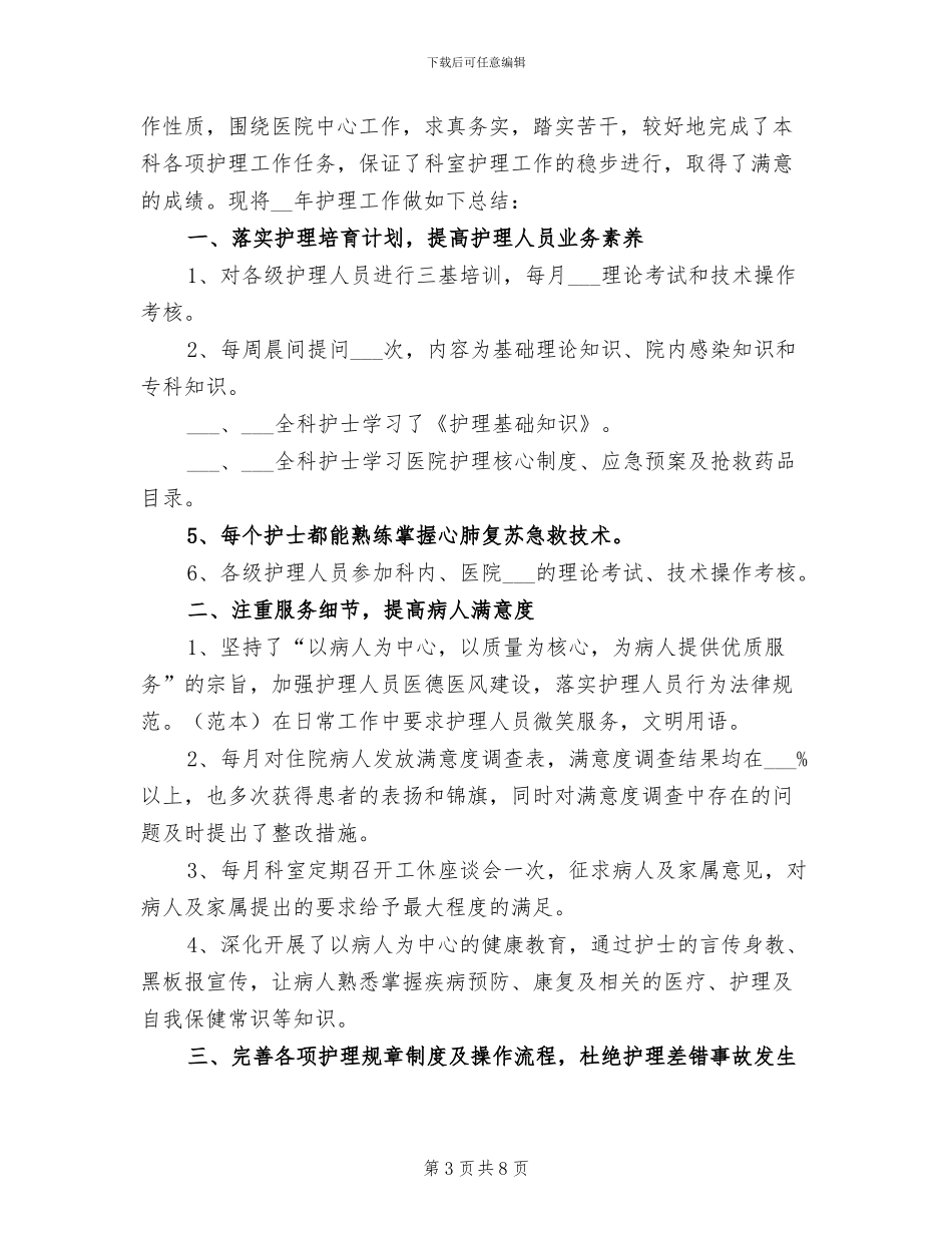 2024年内科年度工作总结范文_第3页