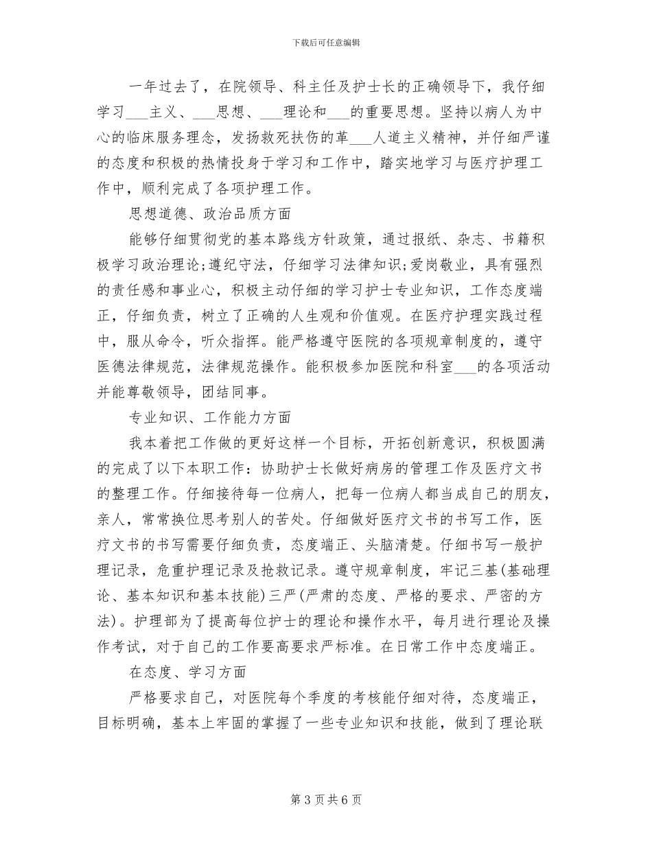 2024年内科护理年终总结内科护理年终工作总结_第3页