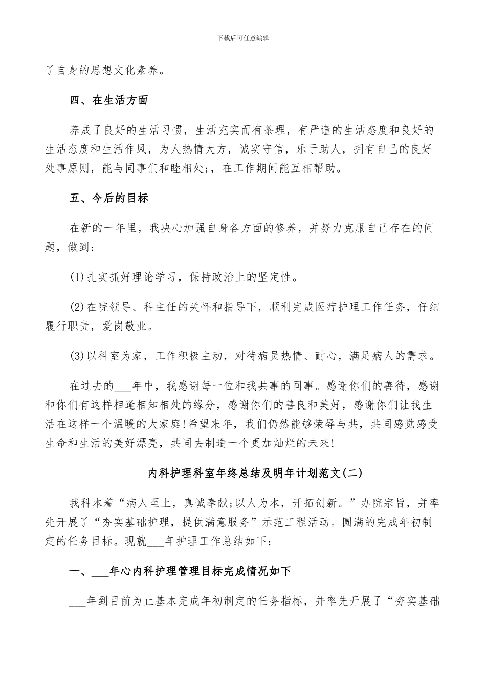 2024年内科护理科室年终总结及明年计划范文_第2页