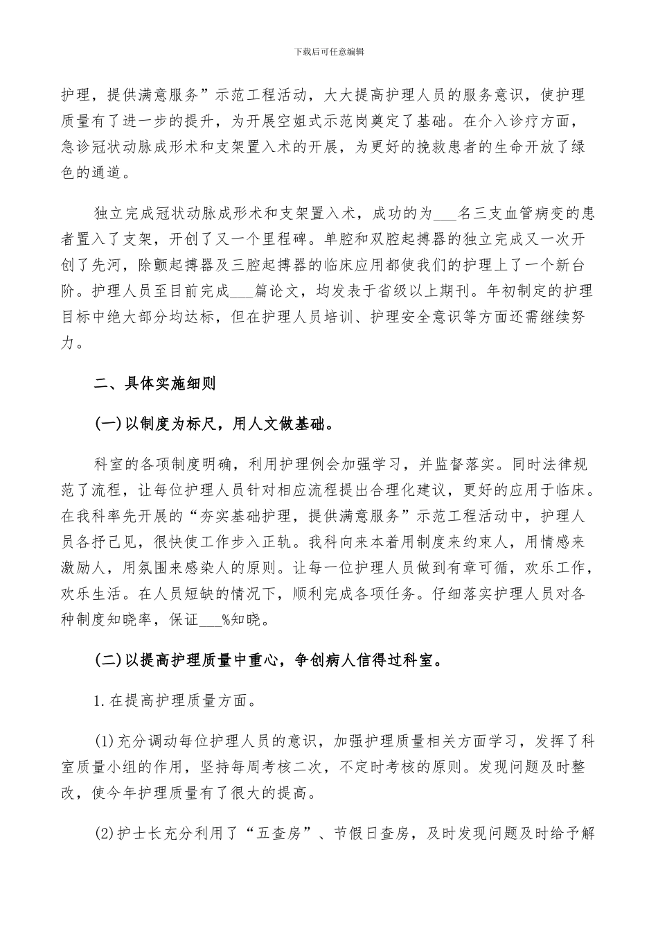 2024年内科护理科室年终总结及明年计划范文_第3页