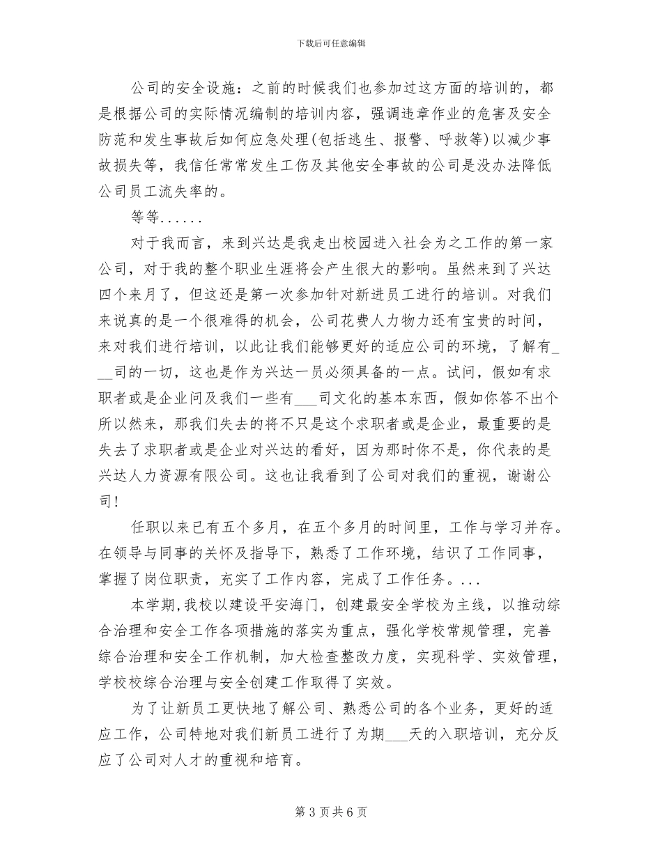 2024年内部员工培训总结范文_第3页