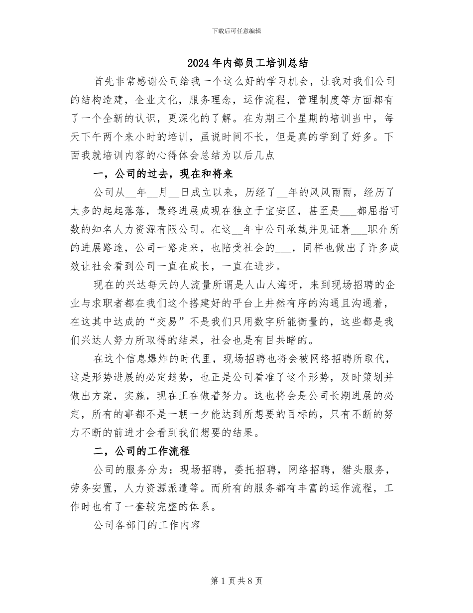 2024年内部员工培训总结_第1页