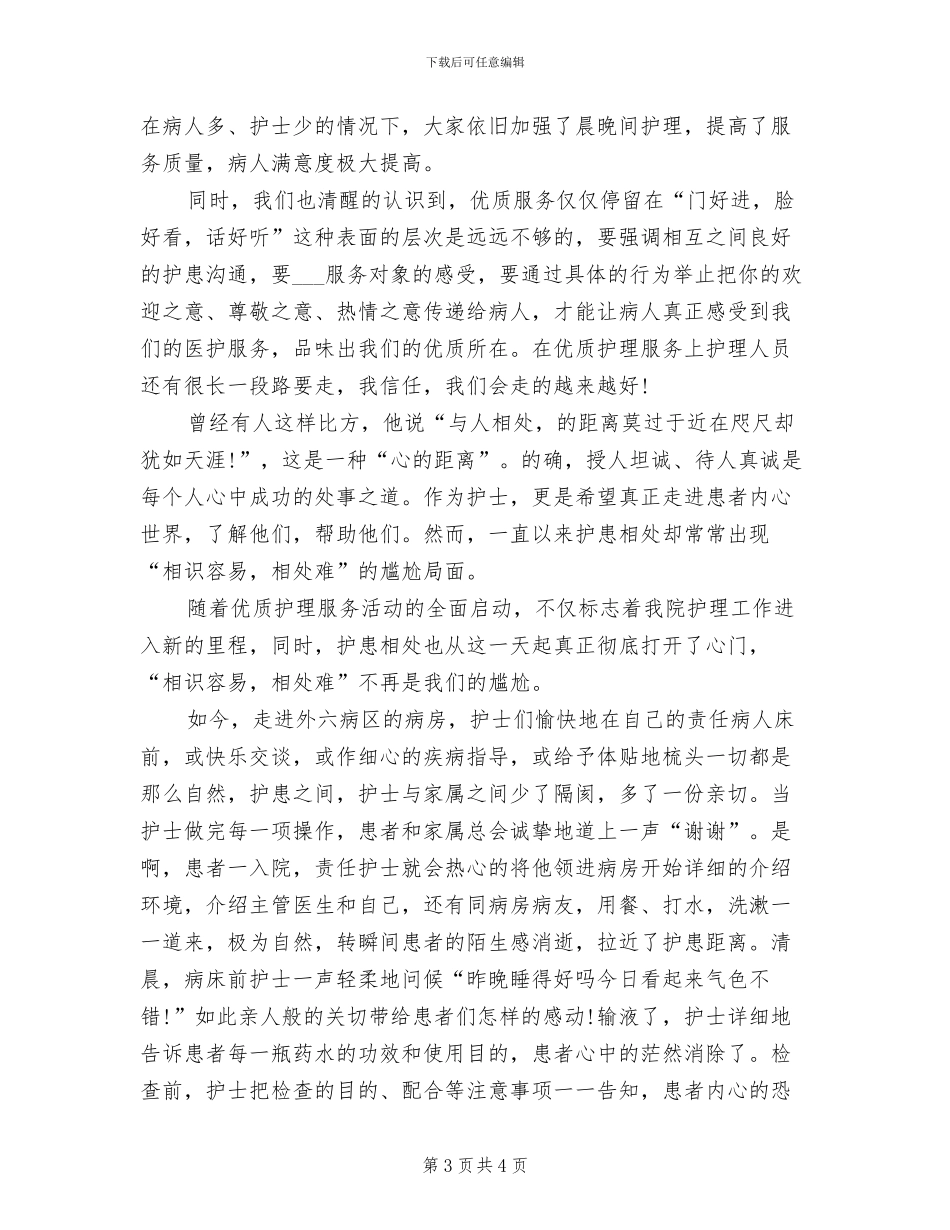 2024年内科护士试用期工作总结_第3页