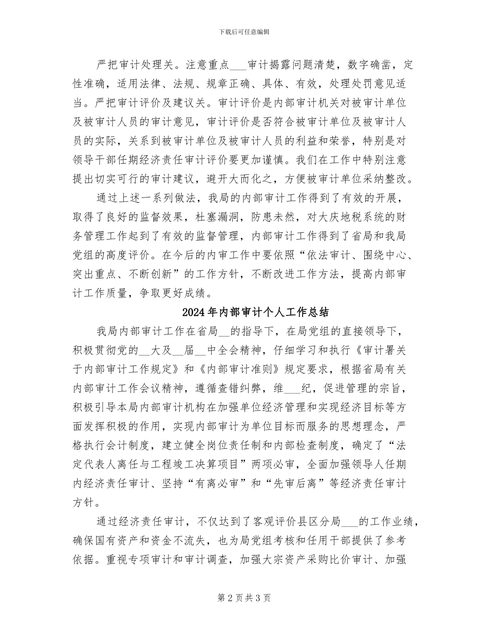 2024年内部审计个人小结_第2页