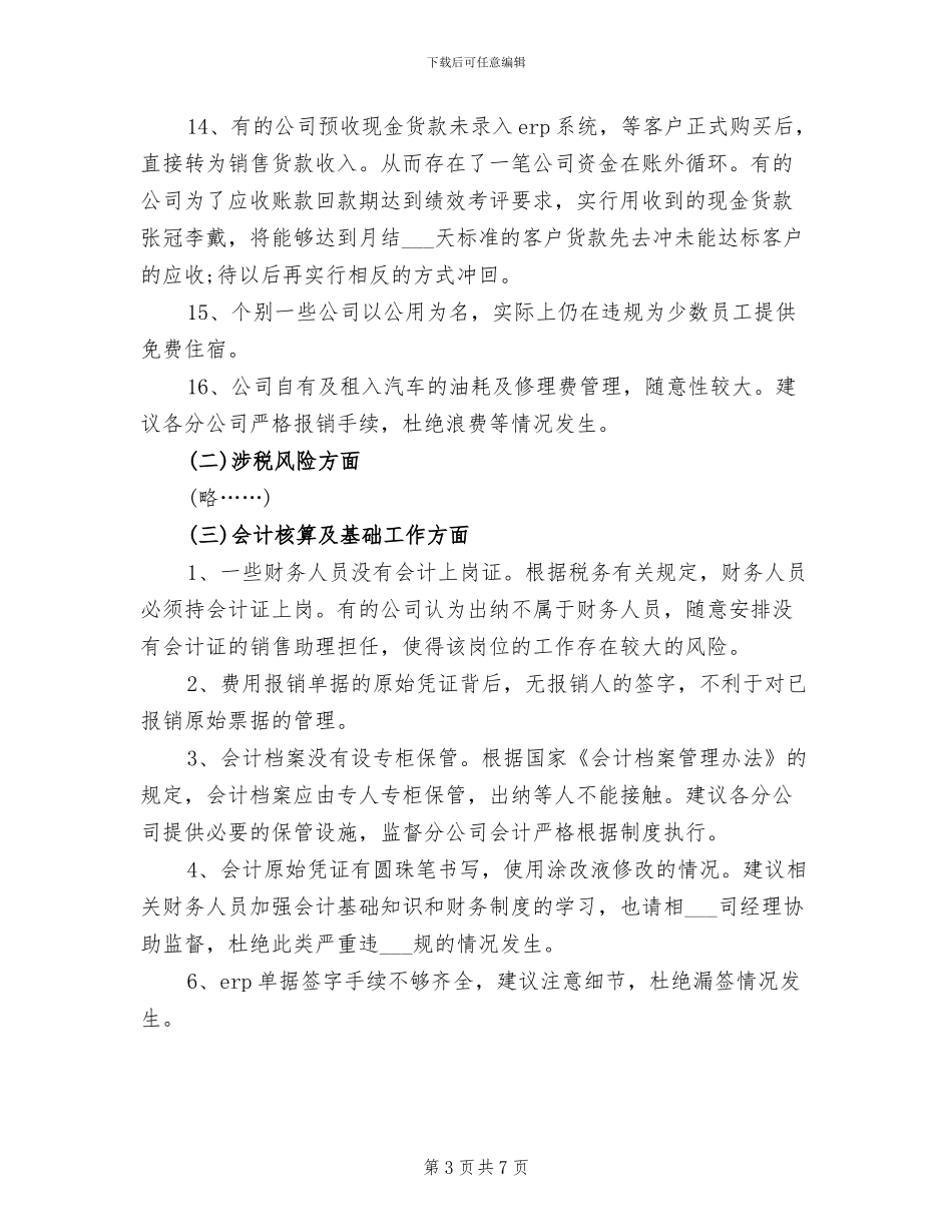 2024年内部审计个人年度总结_第3页