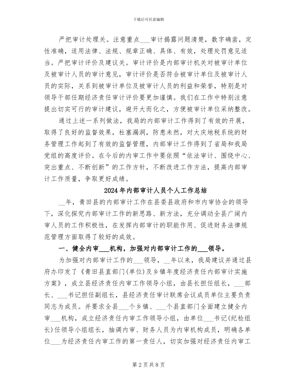 2024年内部审计个人总结范文_第2页