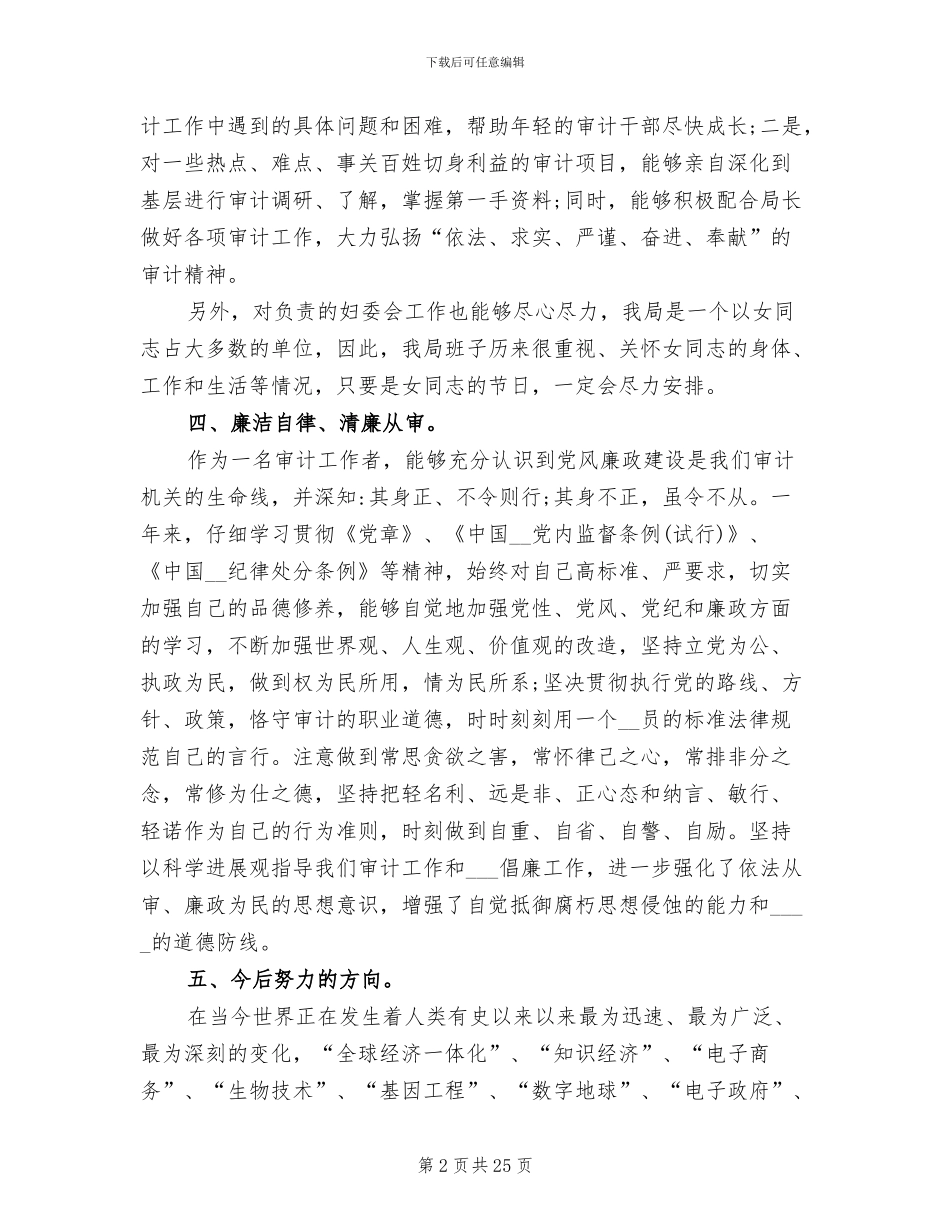 2024年内部审计人员工作总结_第2页