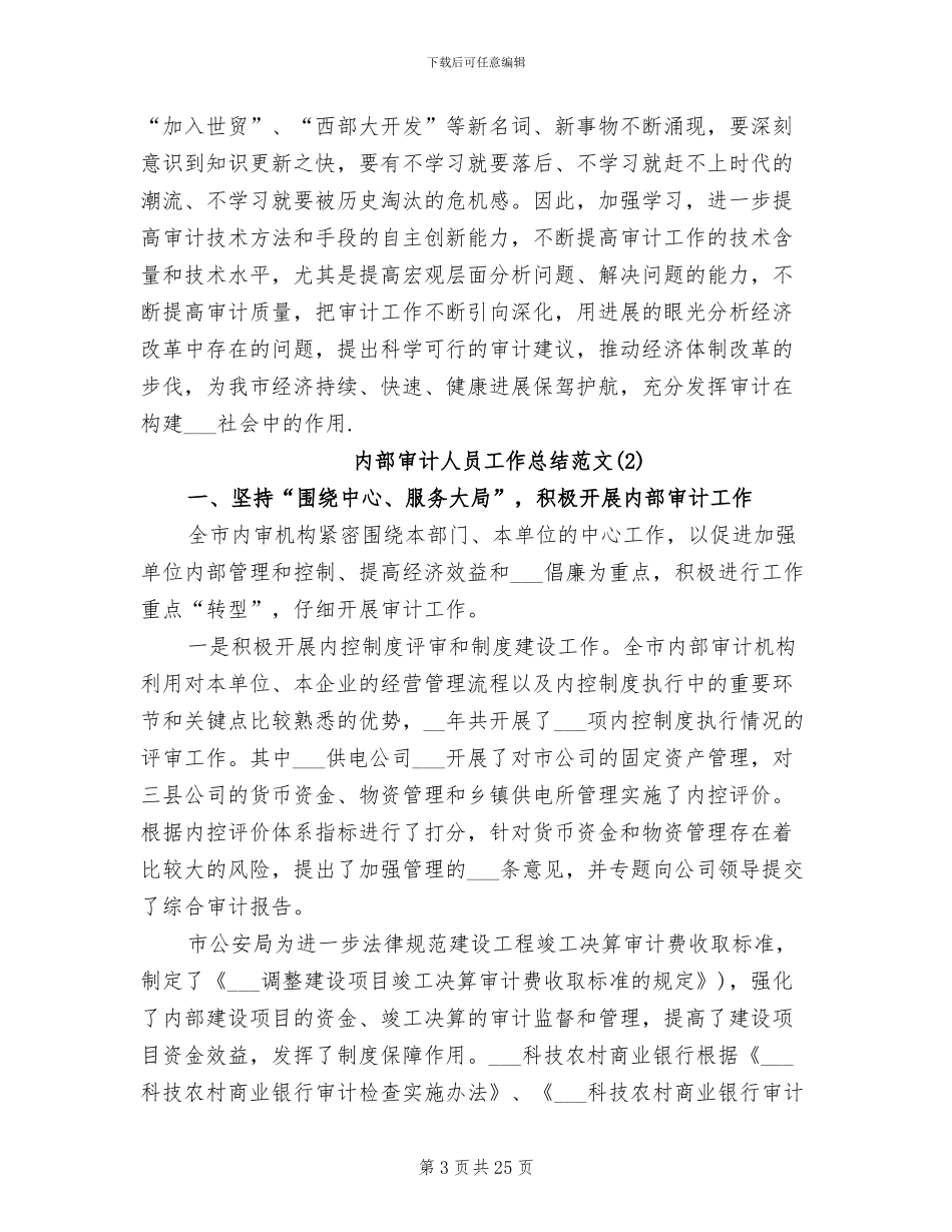2024年内部审计人员工作总结_第3页