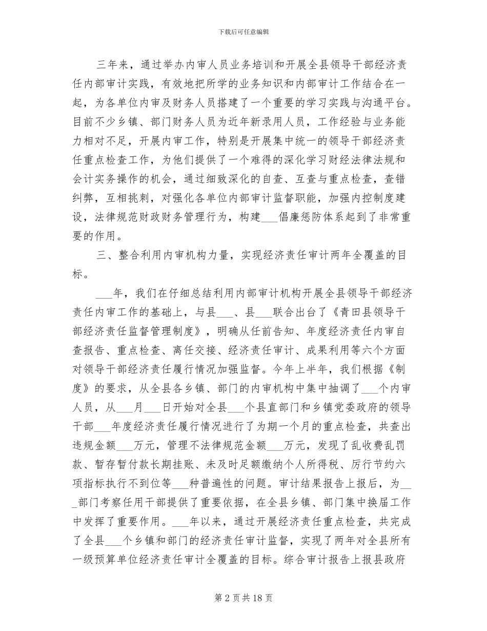 2024年内部审计工作总结_第2页