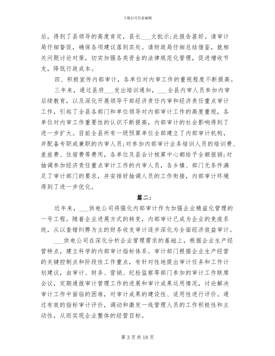 2024年内部审计工作总结_第3页