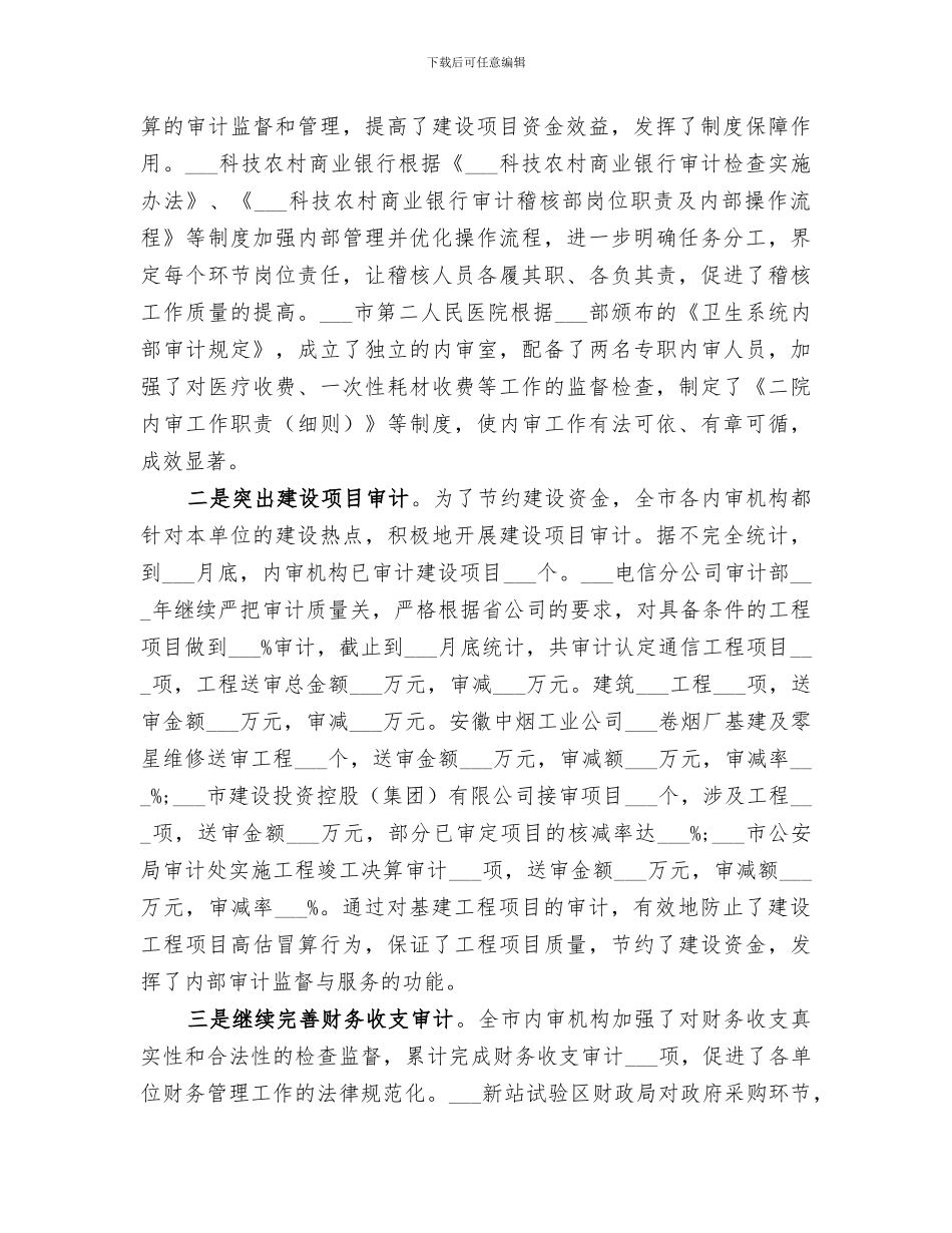 2024年内部审计工作年终总结_第2页
