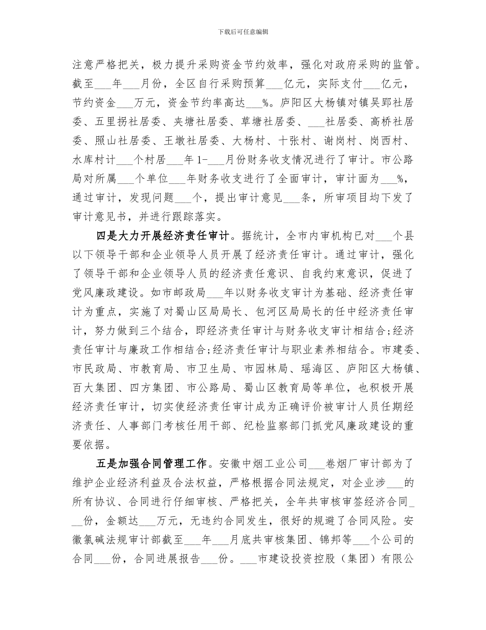 2024年内部审计工作年终总结_第3页