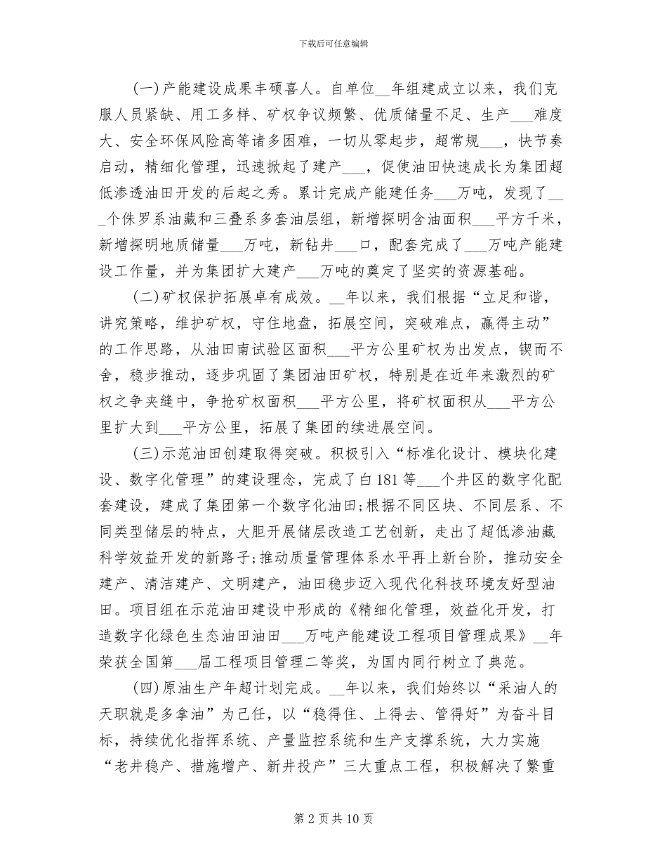 2024年内部审计员工作总结_第2页