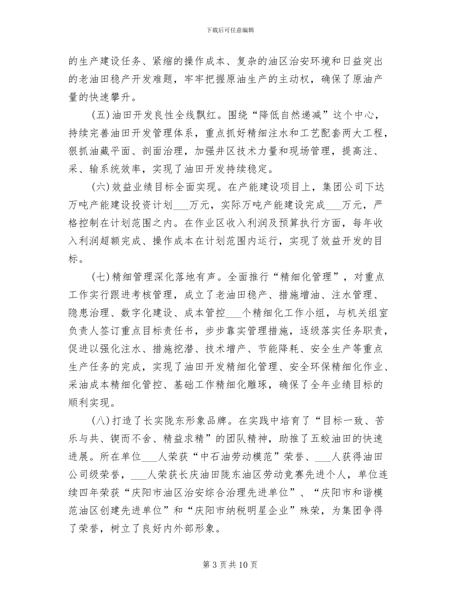 2024年内部审计员工作总结_第3页