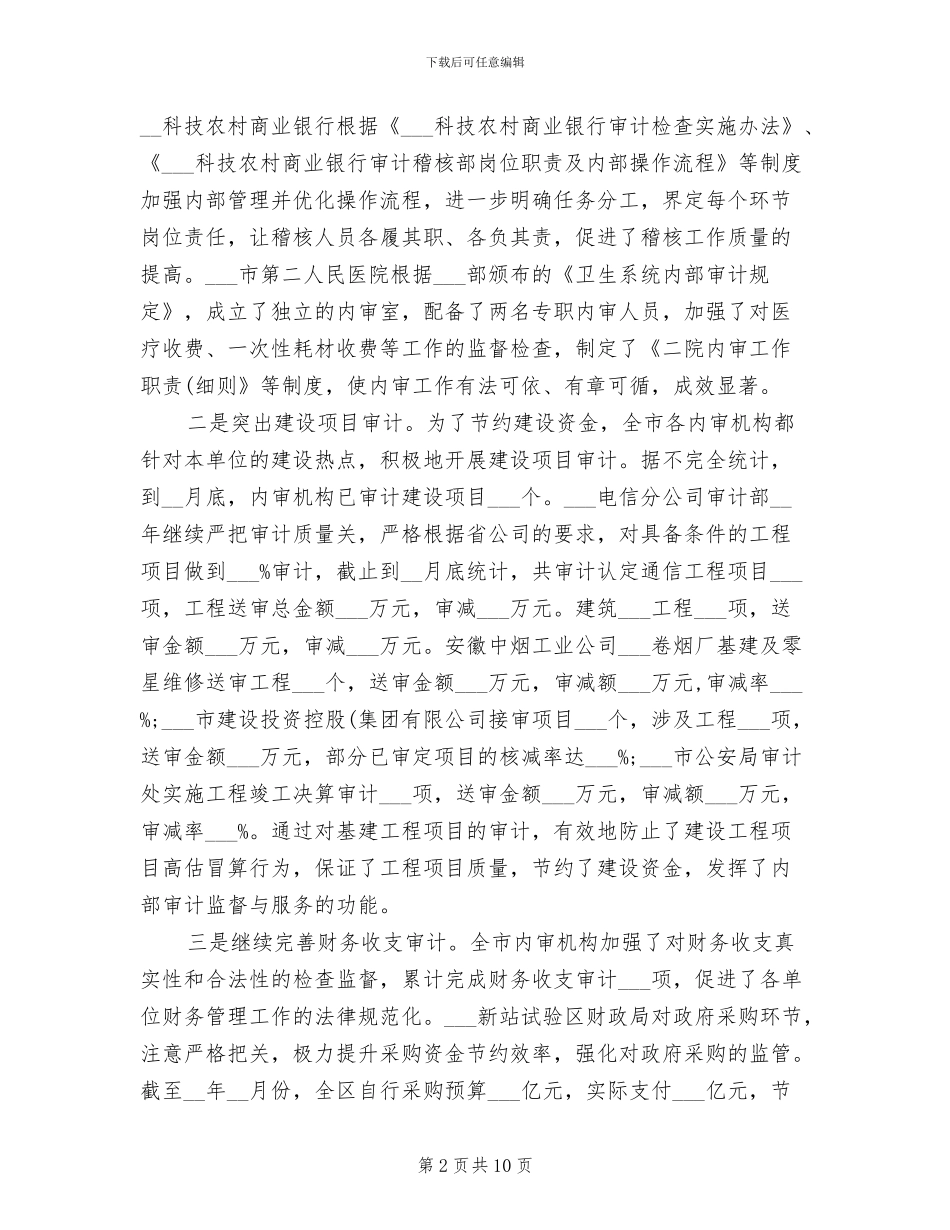 2024年内部审计年终个人总结精编_第2页