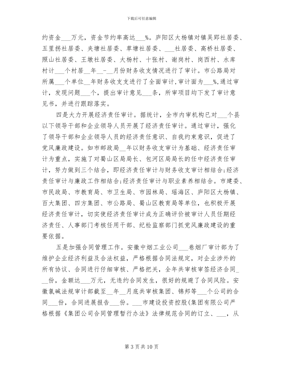 2024年内部审计年终个人总结精编_第3页