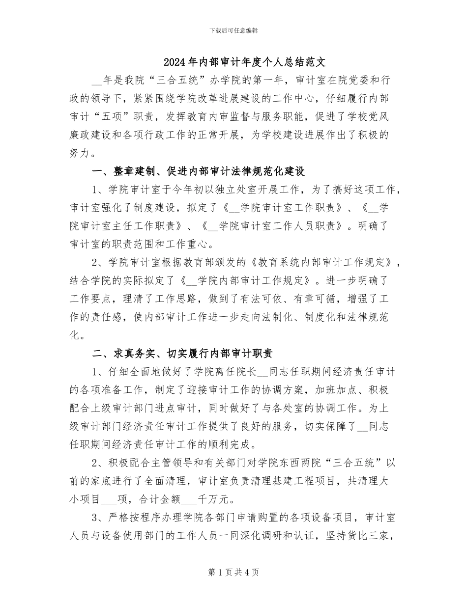 2024年内部审计年度个人总结范文_第1页