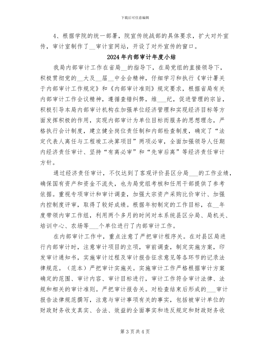 2024年内部审计年度个人总结范文_第3页