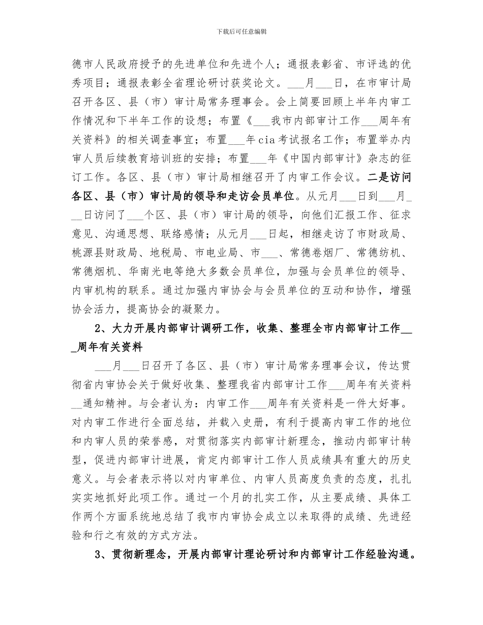 2024年内部审计师工作总结_第2页