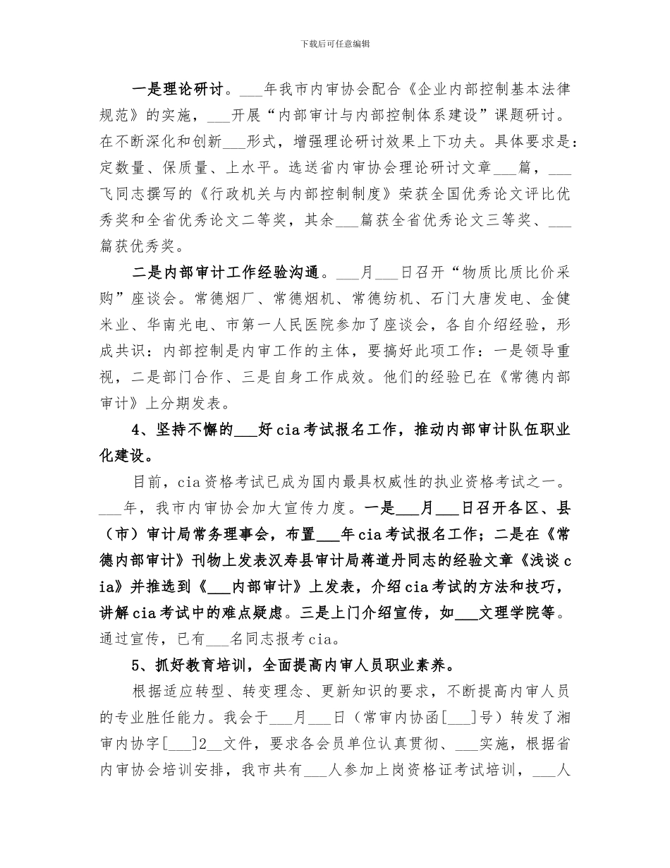 2024年内部审计师工作总结_第3页