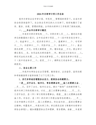 2024年内部审计师工作总结
