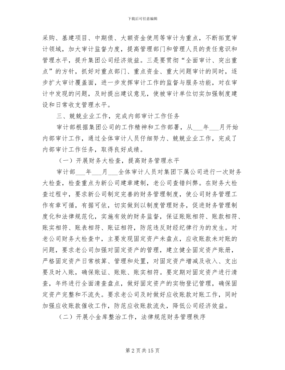 2024年内部审计年终工作总结_第2页
