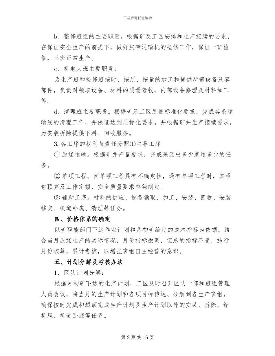 2024年内部市场化实施方案范本_第2页