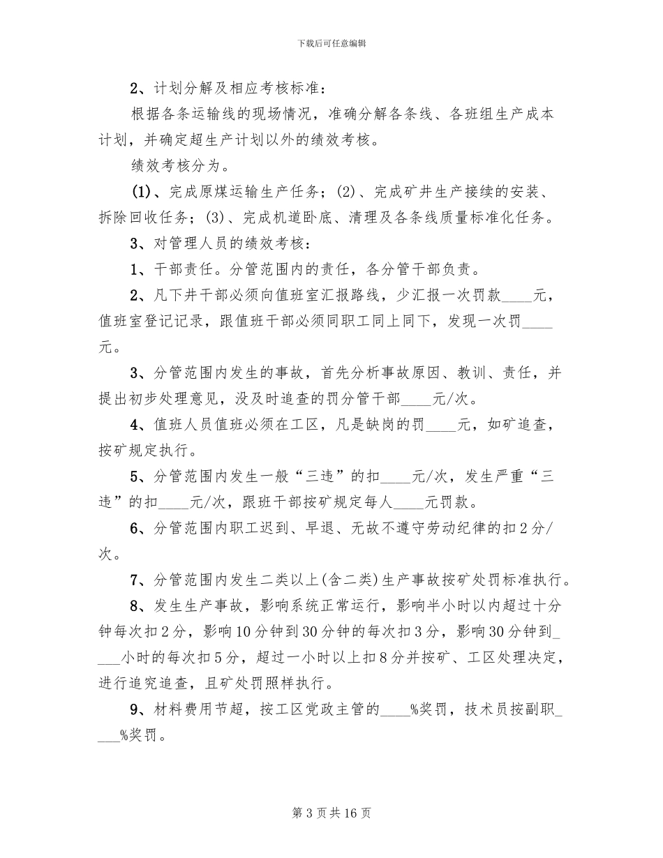 2024年内部市场化实施方案范本_第3页