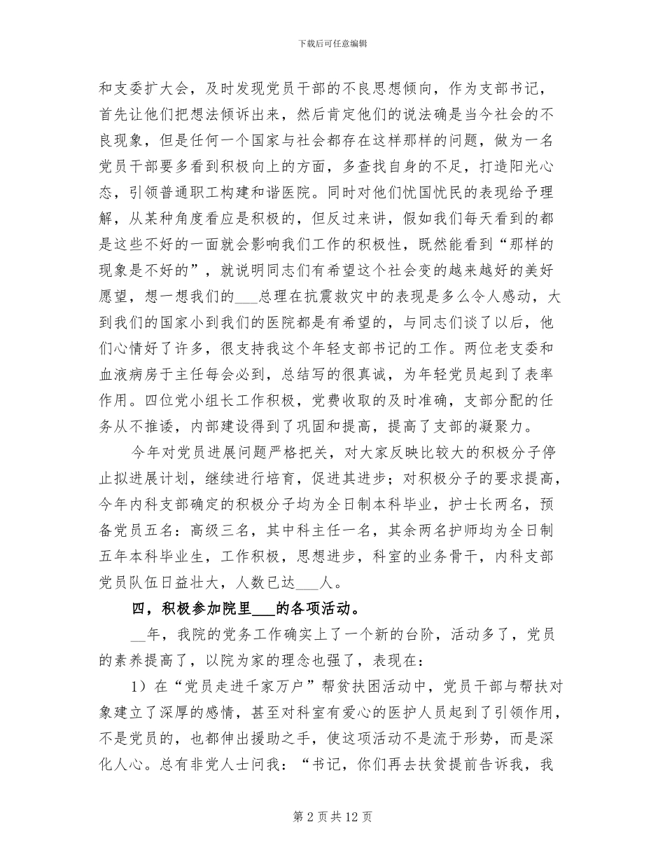 2024年内科护理年度工作总结汇报_第2页