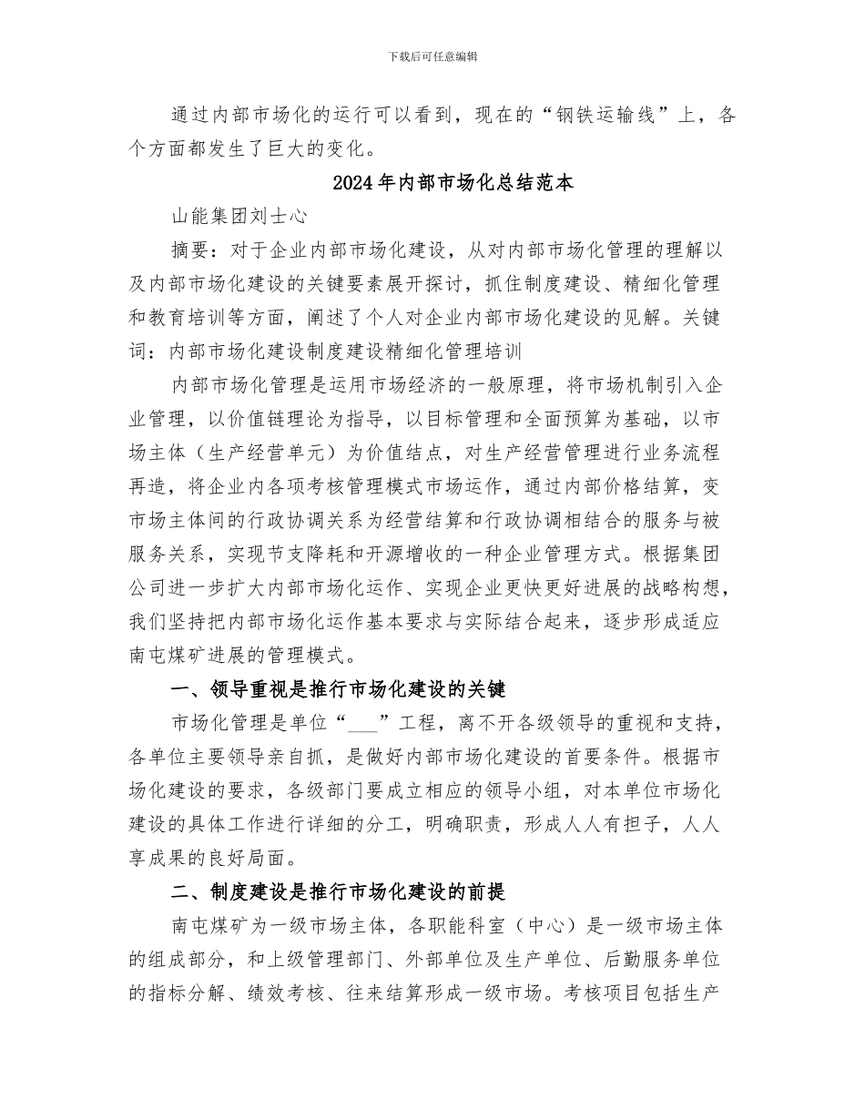 2024年内部市场化总结范文_第2页
