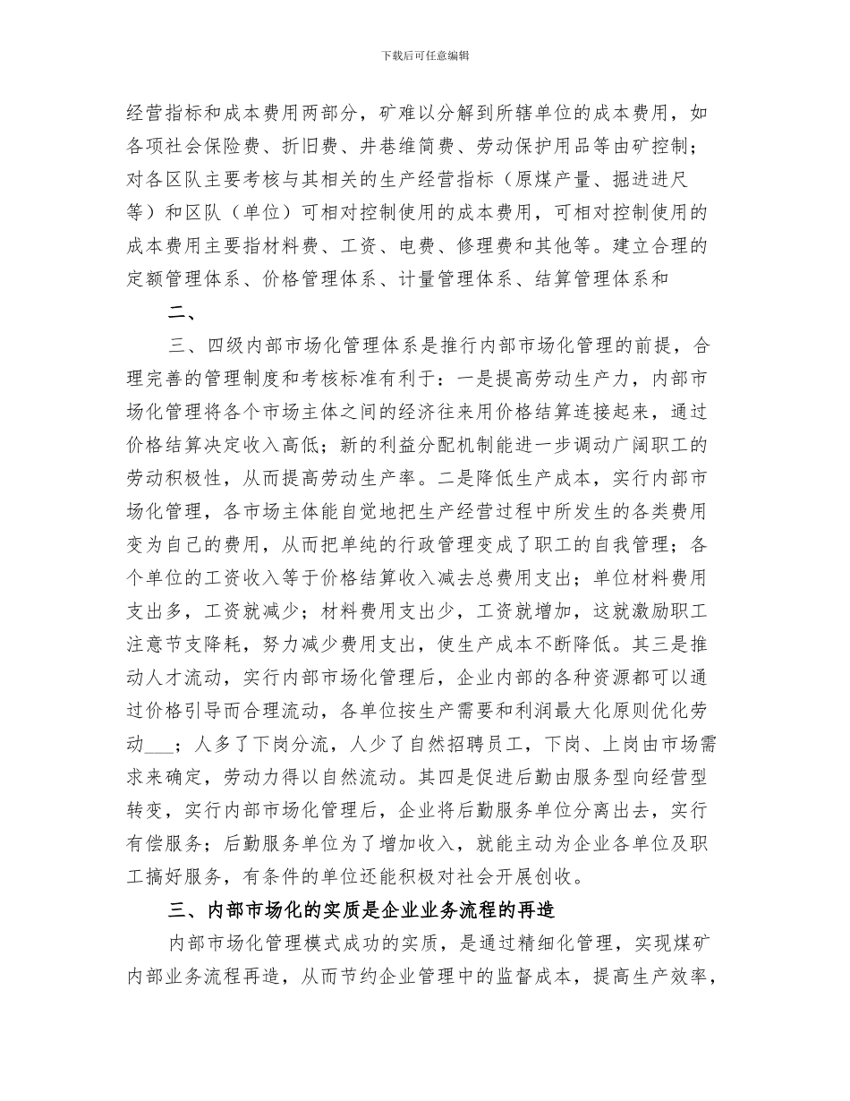 2024年内部市场化总结范文_第3页