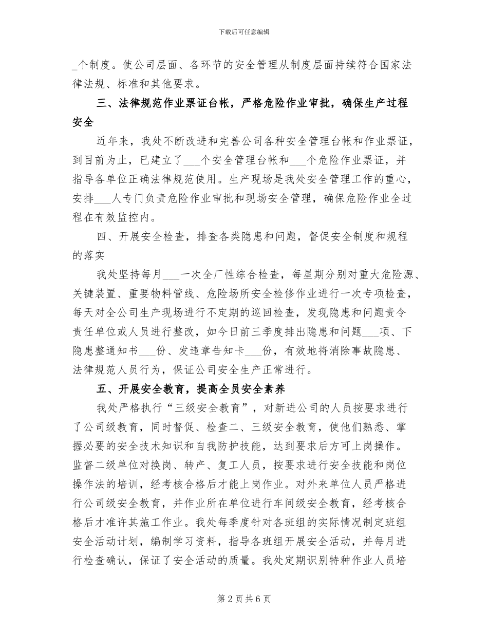 2024年内部控制专项检查工作总结_第2页