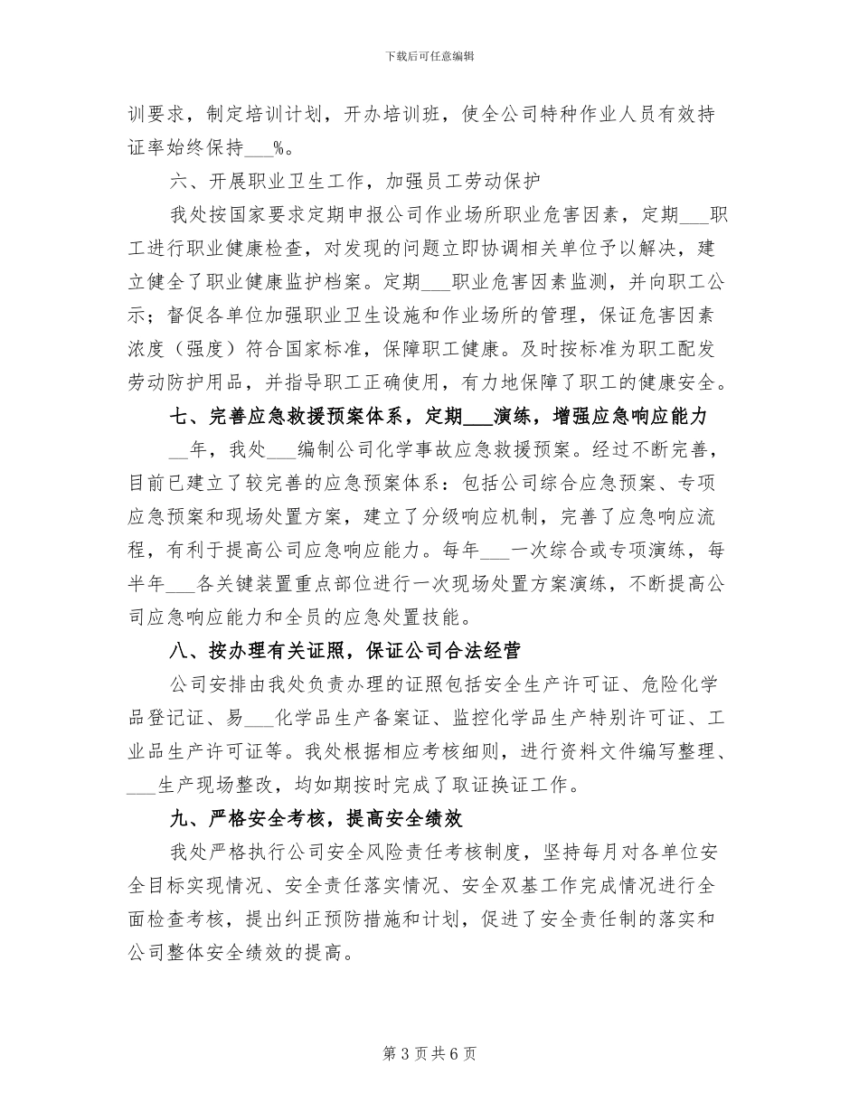 2024年内部控制专项检查工作总结_第3页