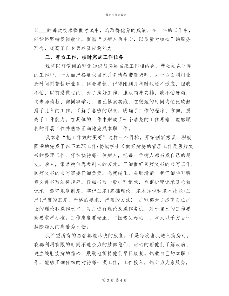 2024年内镜中心护士年终工作总结_第2页