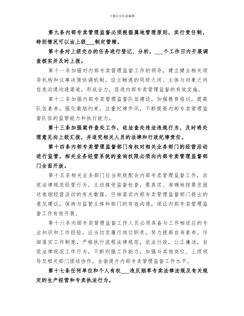 2024年内部专卖管理监督工作总结范本_第2页