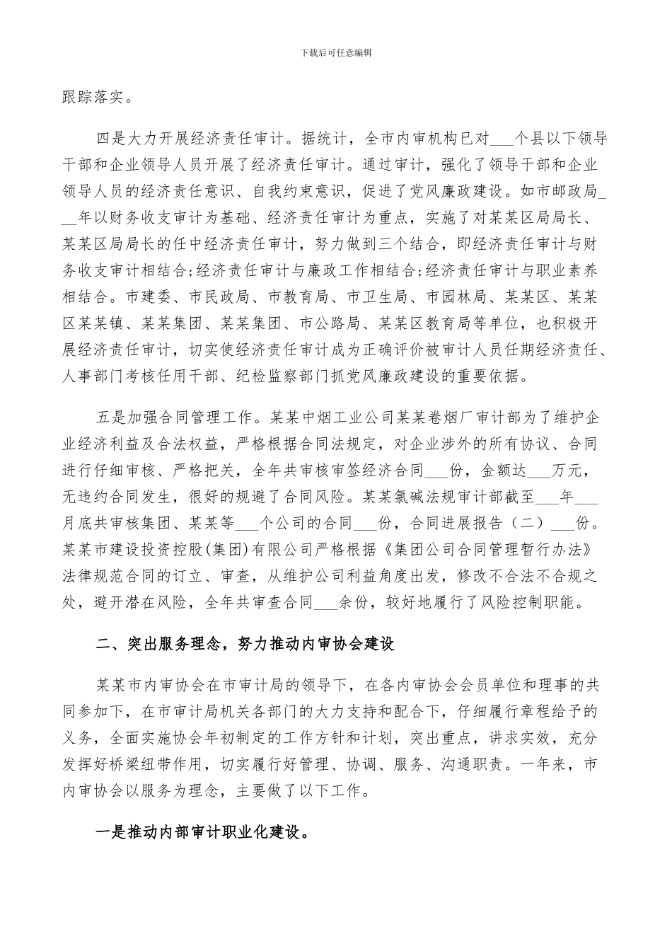 2024年内部审计个人年度工作总结与计划范例_第3页