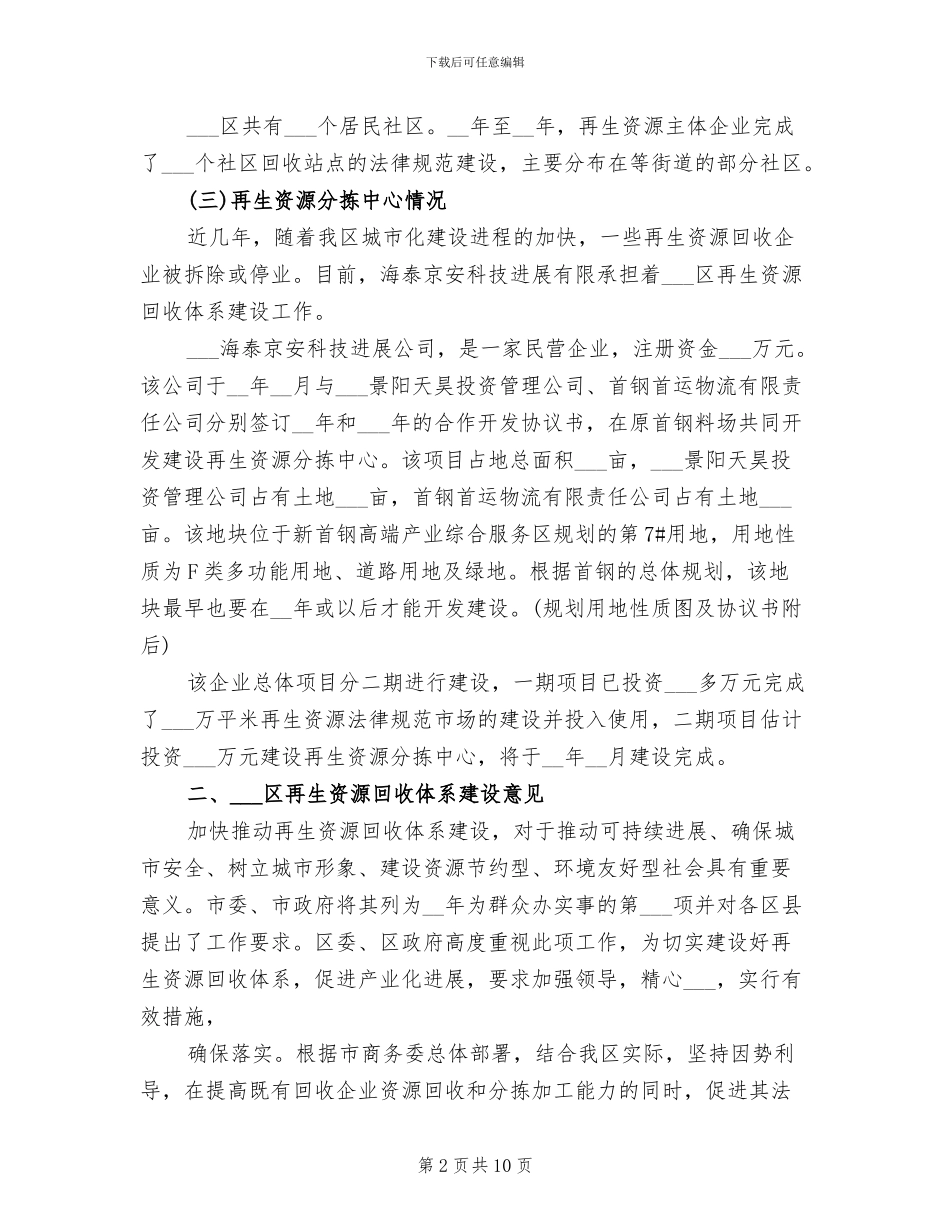 2024年再生资源回收工作总结_第2页