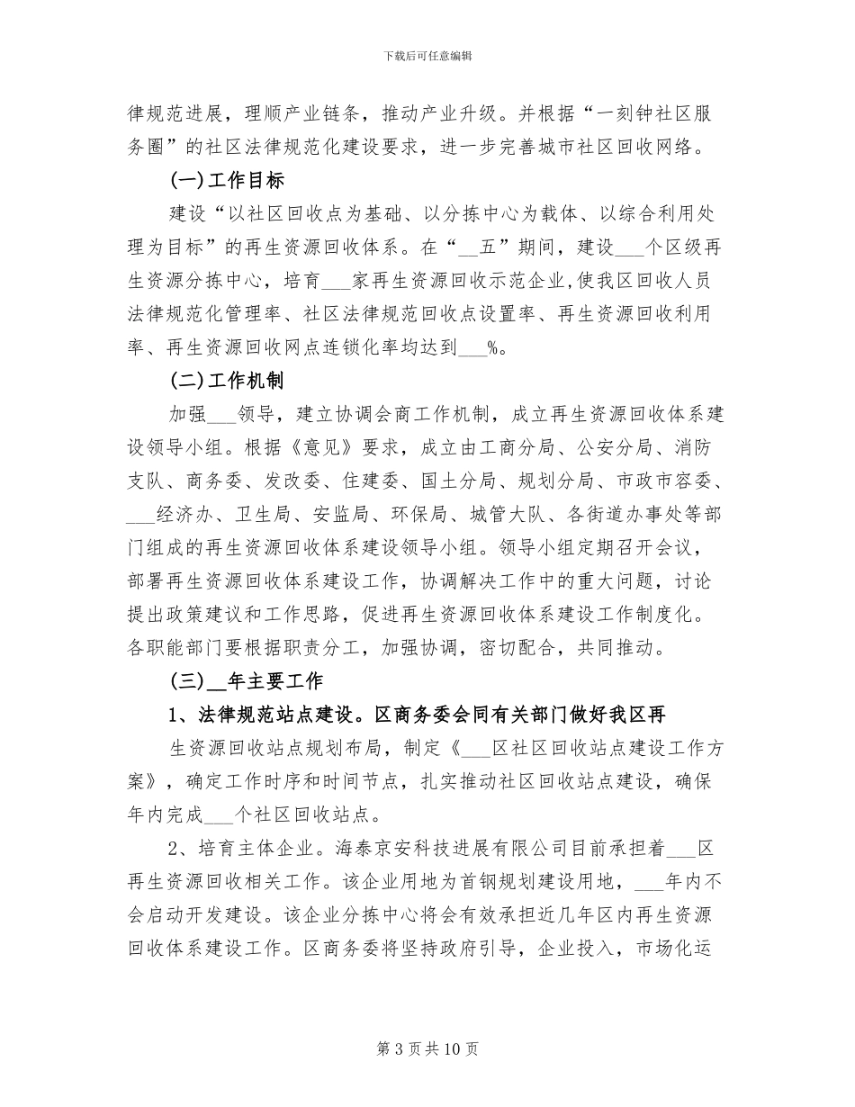 2024年再生资源回收工作总结_第3页
