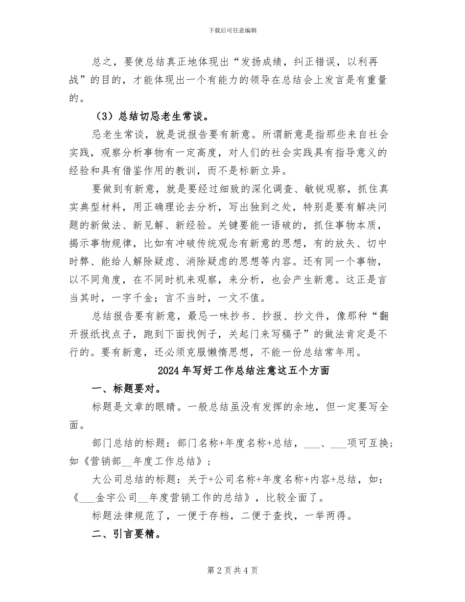 2024年写好工作总结报告的语言技巧_第2页