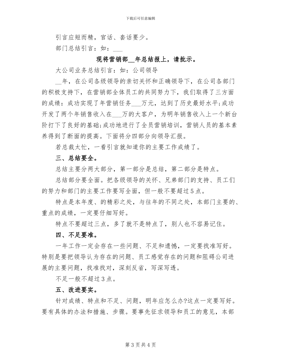 2024年写好工作总结报告的语言技巧_第3页