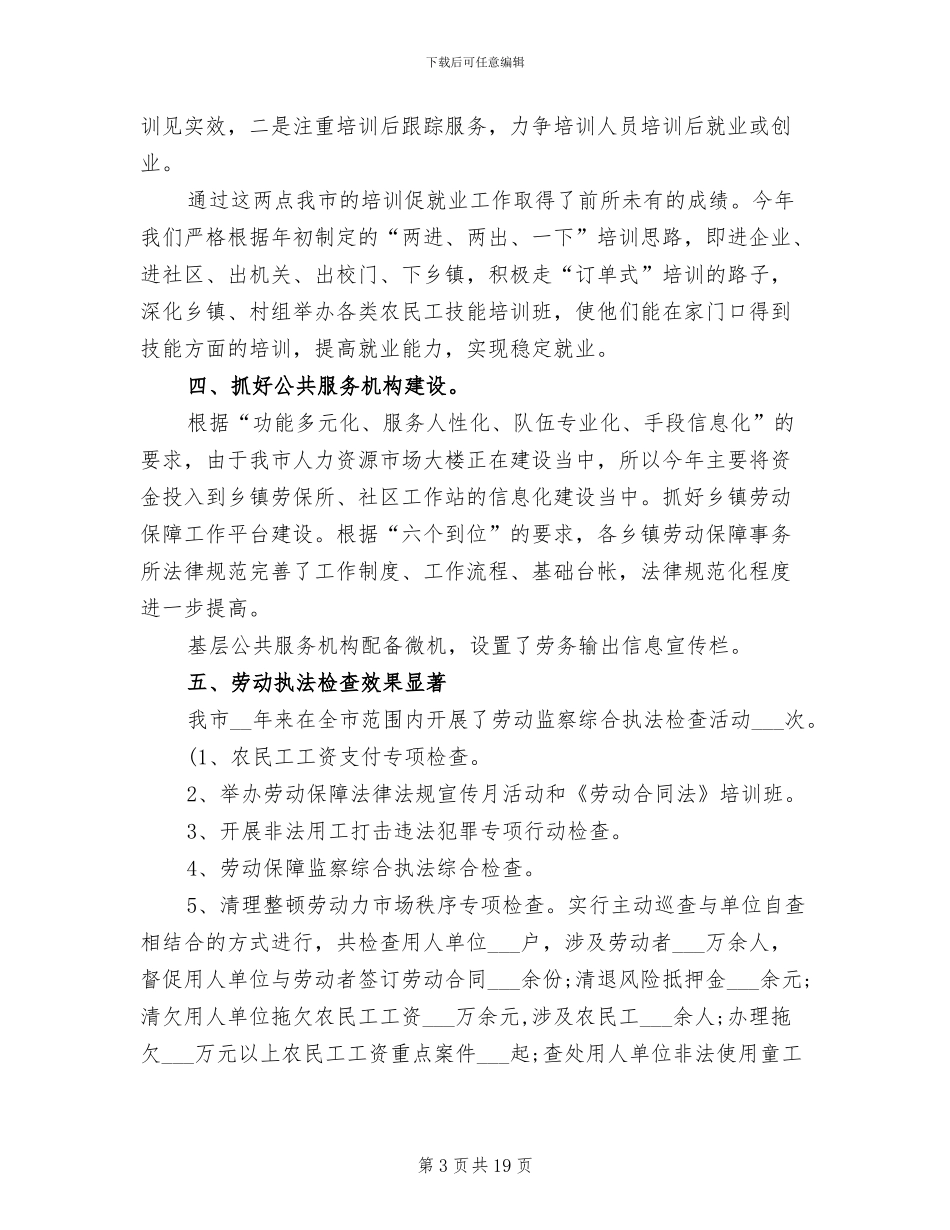 2024年再就业培训工作总结_第3页